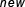 최신